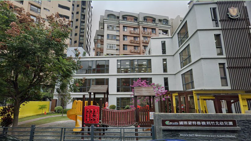 新竹縣私立國際蒙特梭利竹北幼兒園