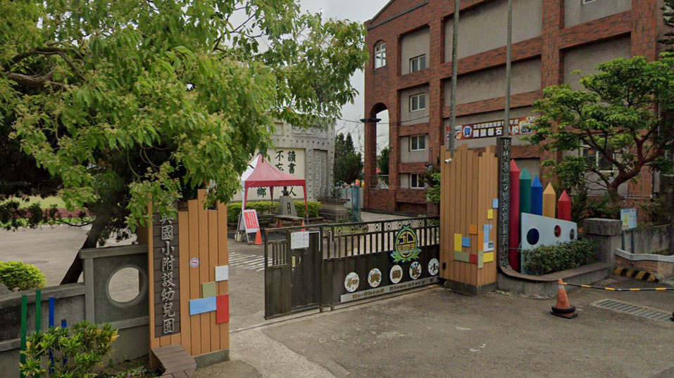 新竹縣湖口鄉和興國民小學附設幼兒園封面