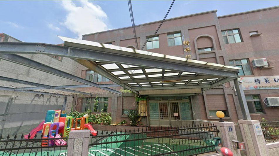 新竹縣私立精英幼兒園