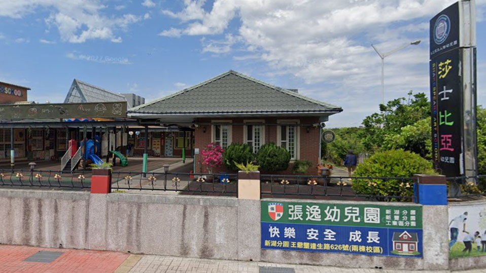 新竹縣私立偉大人物幼兒園