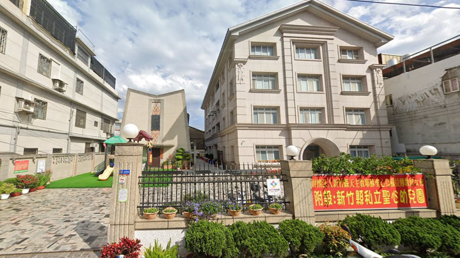 財團法人新竹縣天主教耶穌聖心烏蘇拉傳教修女會附設新竹縣私立聖心幼兒園