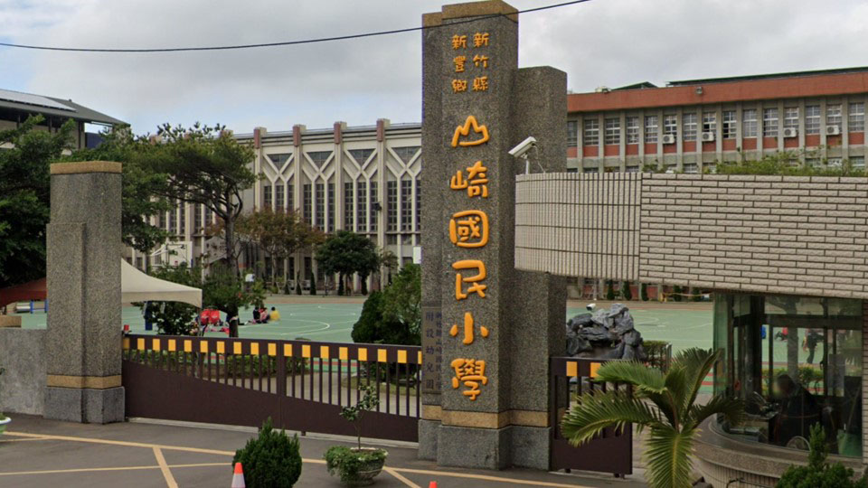 新竹縣新豐鄉山崎國民小學附設幼兒園