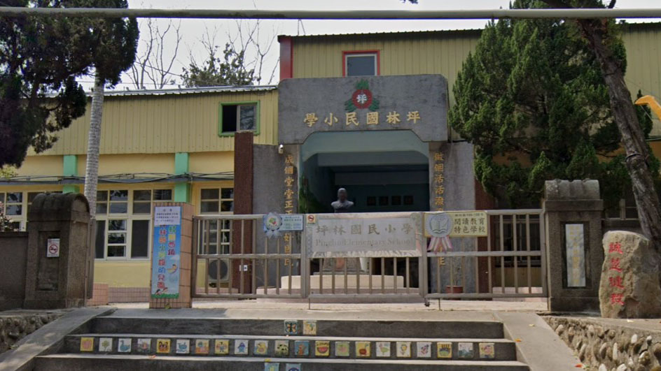 新竹縣關西鎮坪林國民小學附設幼兒園