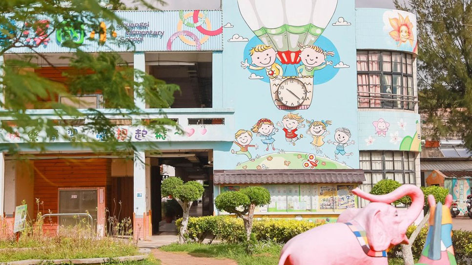 新竹縣寶山鄉雙溪國民小學附設幼兒園