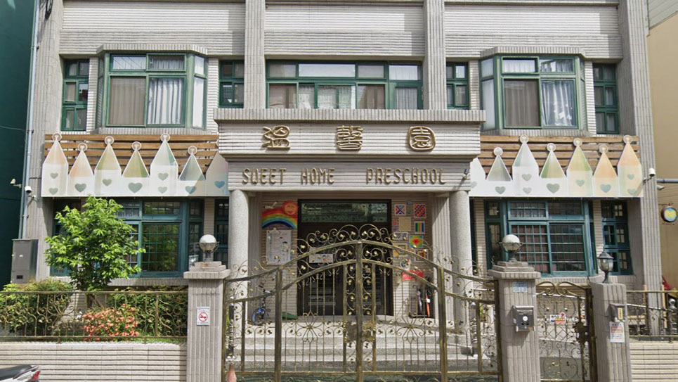 新竹縣私立溫馨園幼兒園