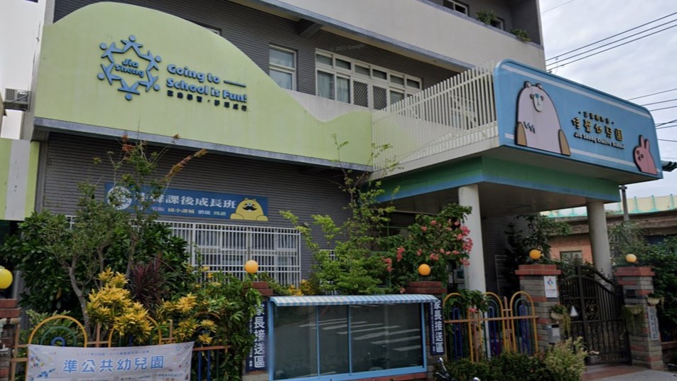 苗栗縣私立佳聲幼兒園