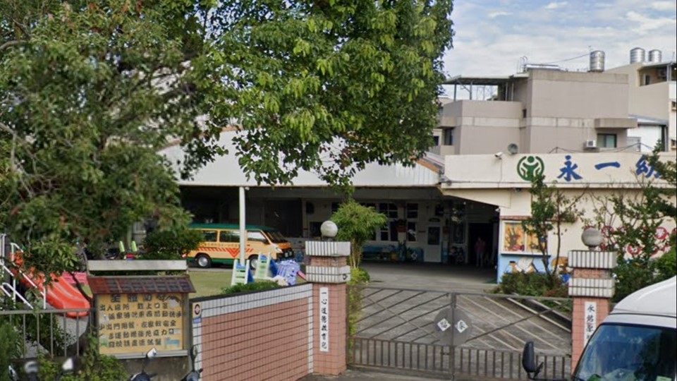 苗栗縣私立永一幼兒園