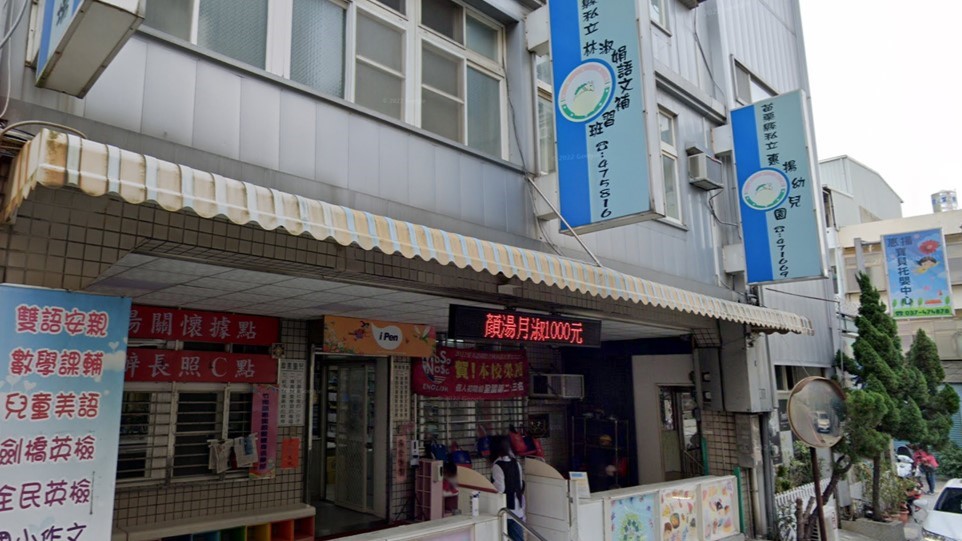 苗栗縣私立惠揚幼兒園
