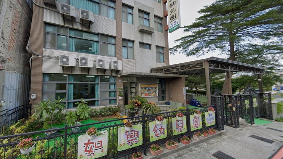 苗栗縣私立如興幼兒園