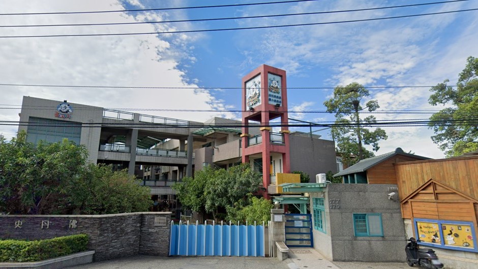 苗栗縣私立史丹佛幼兒園
