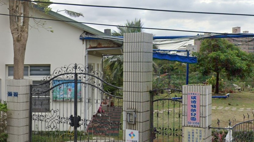 苗栗縣私立瑞彼特幼兒園