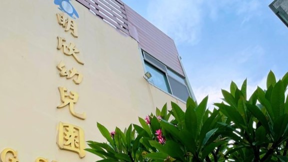 苗栗縣私立明欣幼兒園
