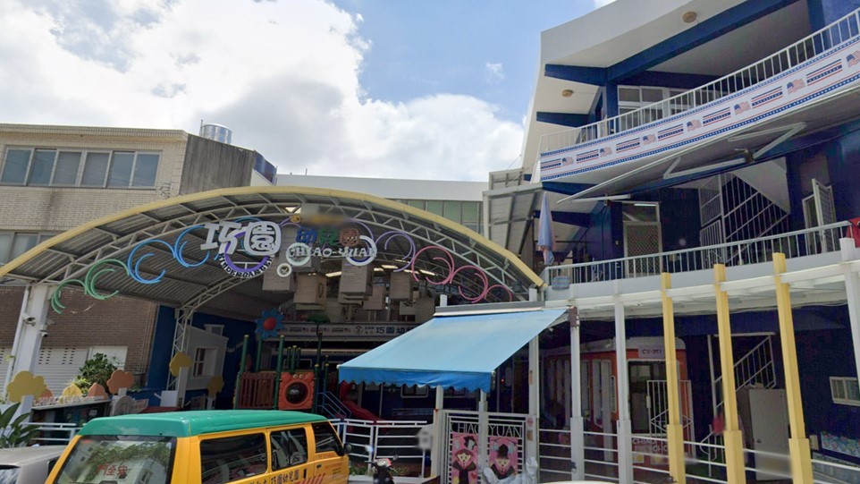 苗栗縣私立巧園幼兒園