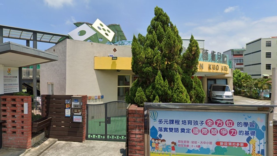 苗栗縣私立成功幼兒園
