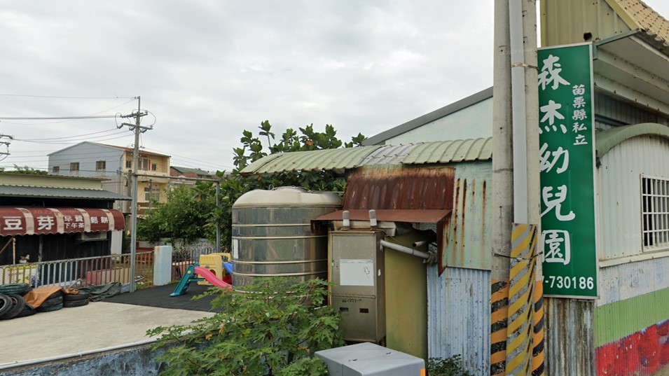 苗栗縣私立森杰幼兒園