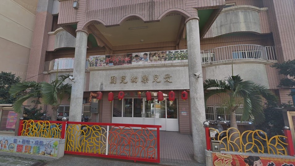 苗栗縣私立愛兒樂幼兒園