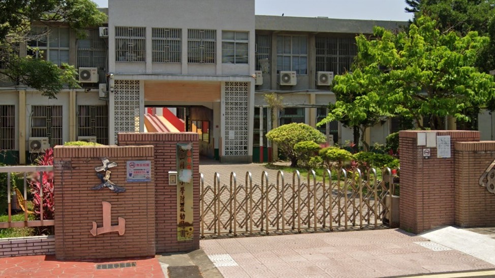 苗栗縣苗栗市文山國民小學附設幼兒園