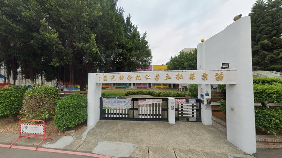 苗栗縣私立芳仁紀念幼兒園