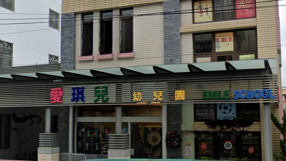 苗栗縣私立愛琪兒幼兒園
