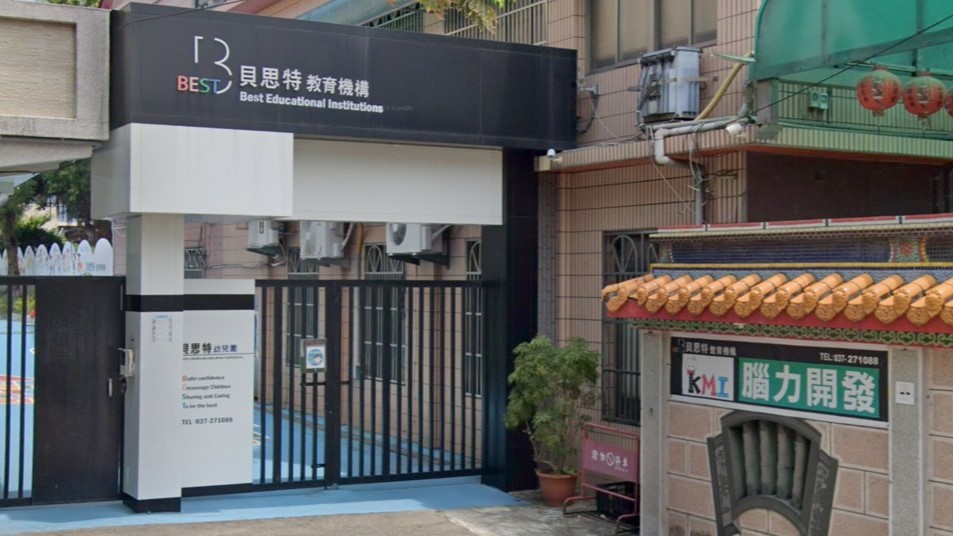 苗栗縣私立貝思特幼兒園
