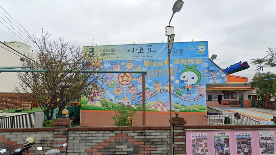 苗栗縣私立小豆荳幼兒園