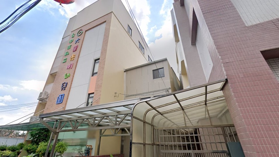 臺中市私立大里光明幼兒園