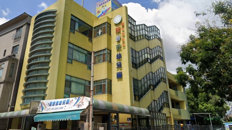 臺中市私立開普敦幼兒園