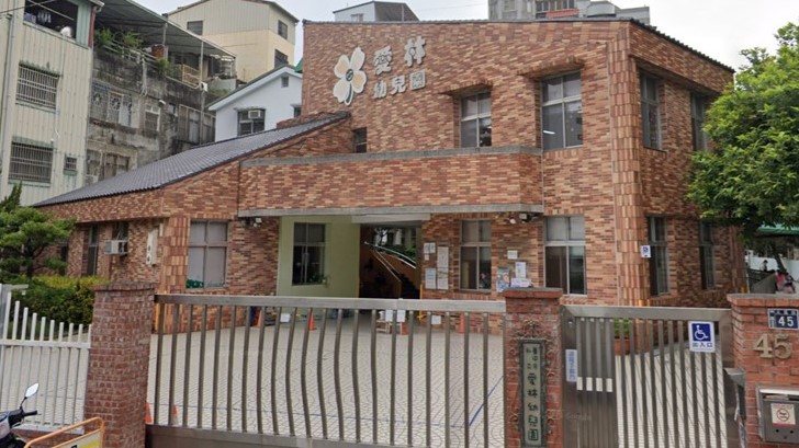 臺中市私立愛林幼兒園