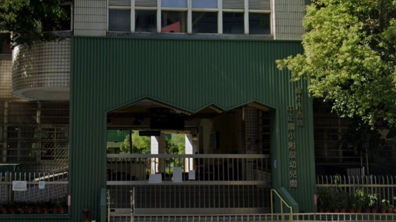 臺中市西區中正國民小學附設幼兒園