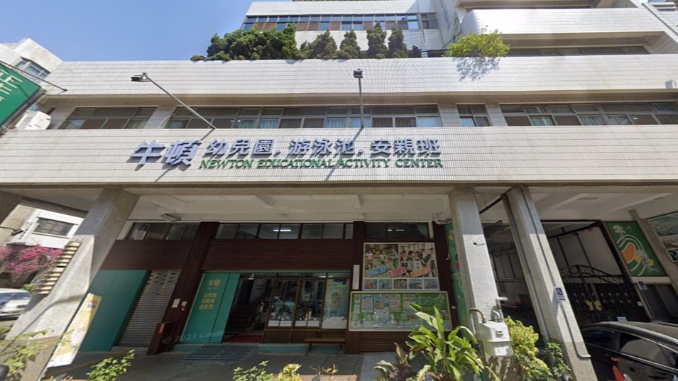 臺中市私立牛頓幼兒園