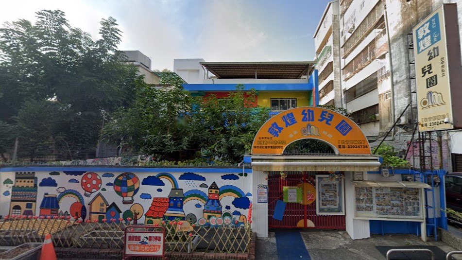 臺中市私立敦煌幼兒園
