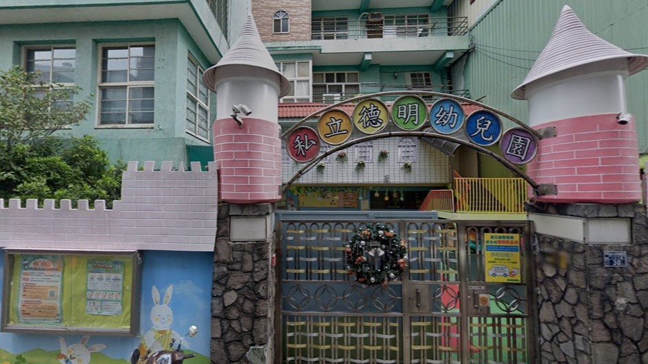 臺中市私立德明幼兒園
