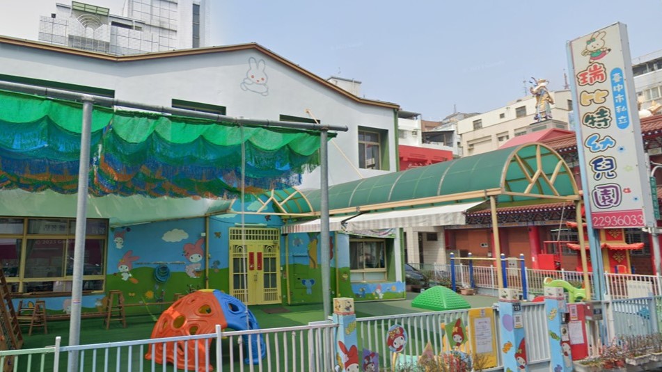 臺中市私立瑞比特幼兒園