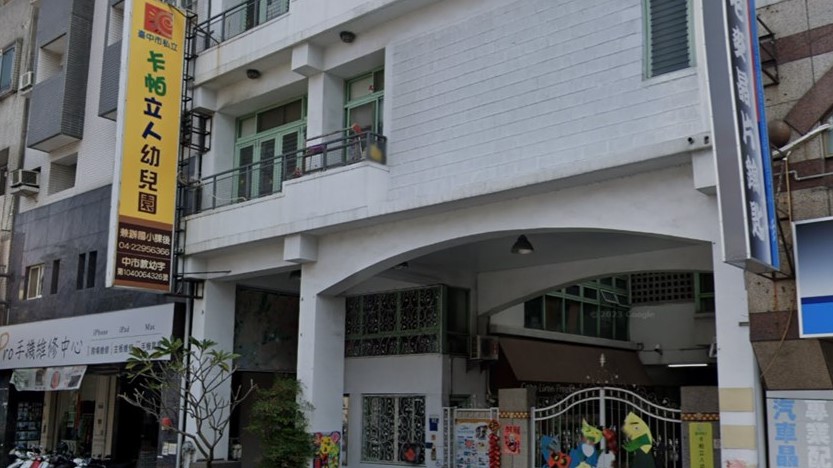 臺中市私立卡帕立人幼兒園