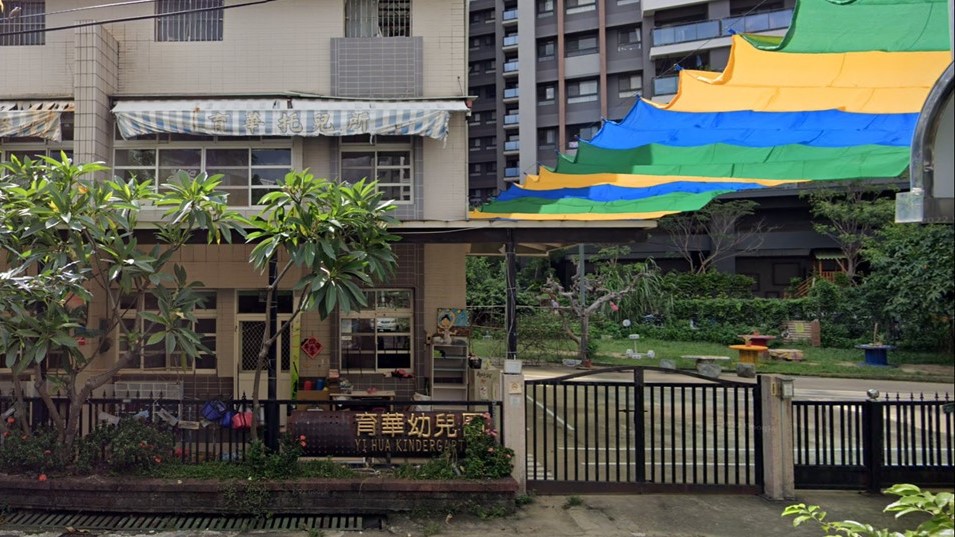 臺中市私立育華幼兒園