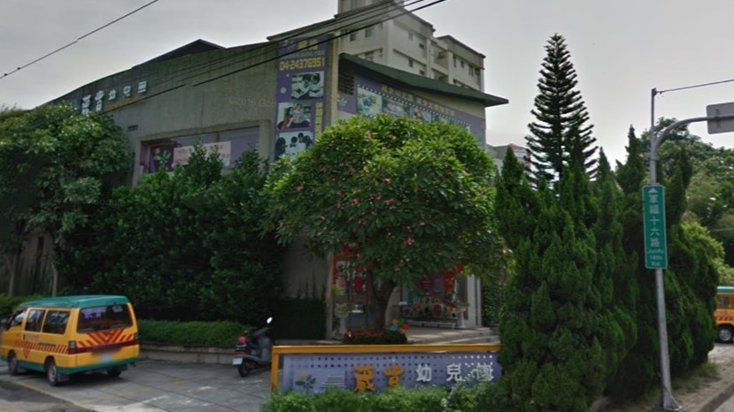 臺中市私立葳肯幼兒園