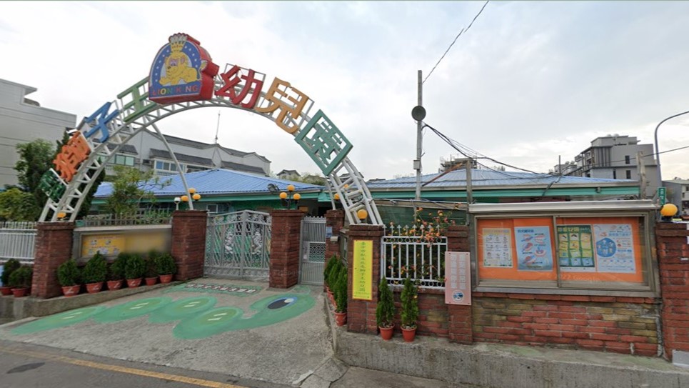 臺中市私立北屯獅子王幼兒園