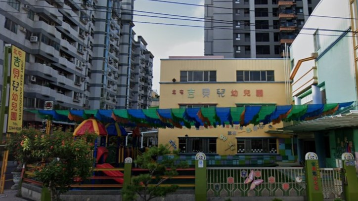 臺中市私立北屯吉貝兒幼兒園