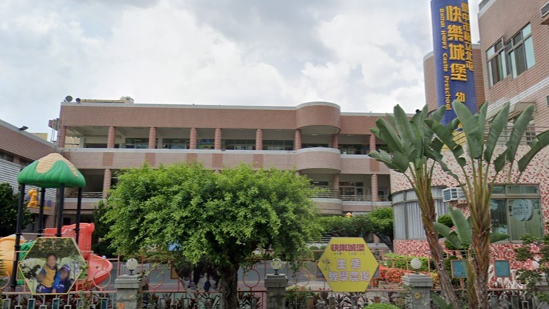 臺中市私立北屯快樂城堡幼兒園