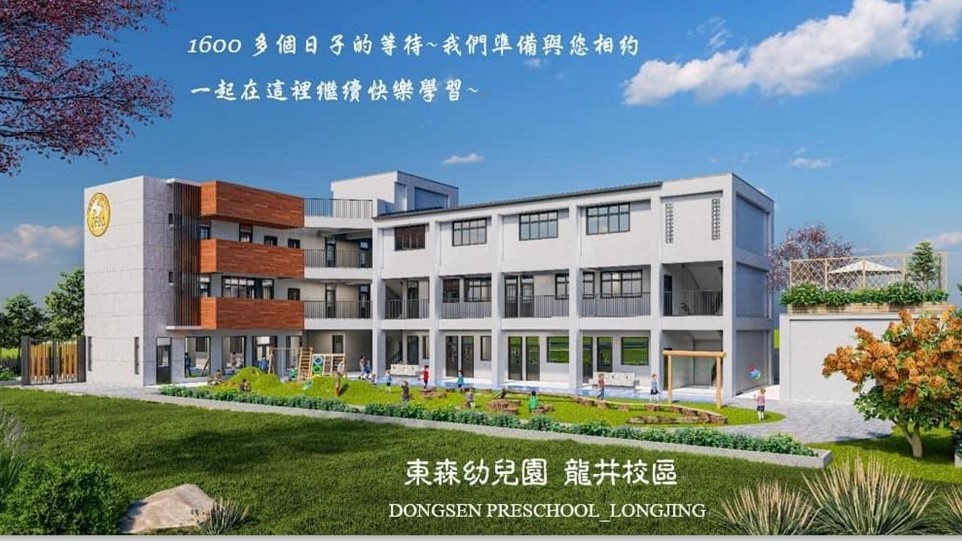 臺中市私立欣東森幼兒園