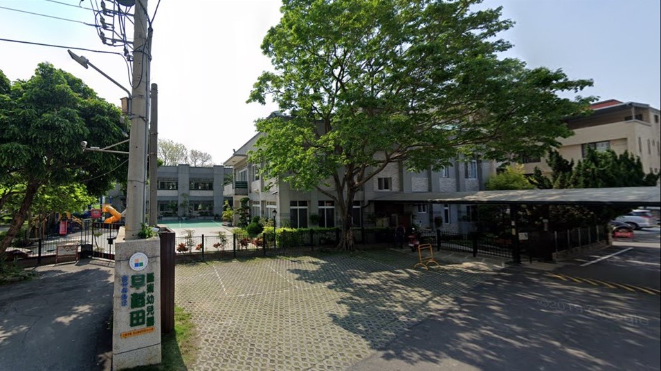 臺中市私立早稻田藝術幼兒園