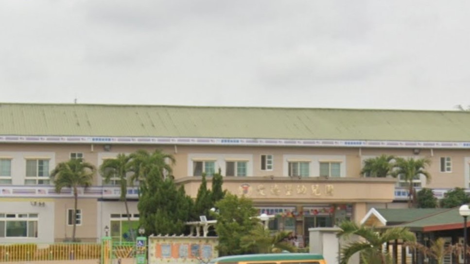臺中市私立愛德堡幼兒園