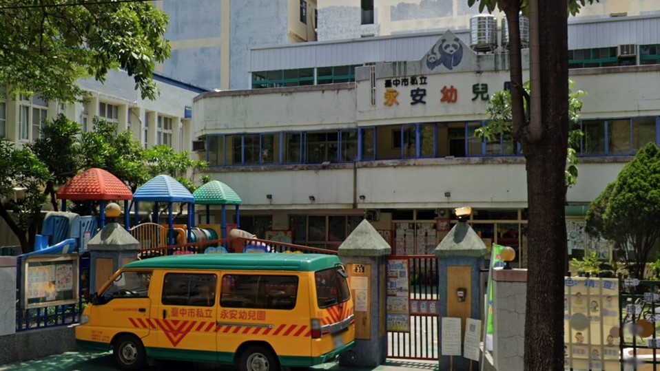 臺中市私立永安幼兒園