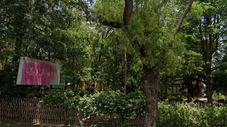 臺中市私立善美真幼兒園