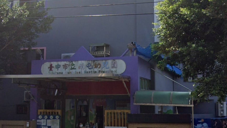 臺中市立南屯幼兒園