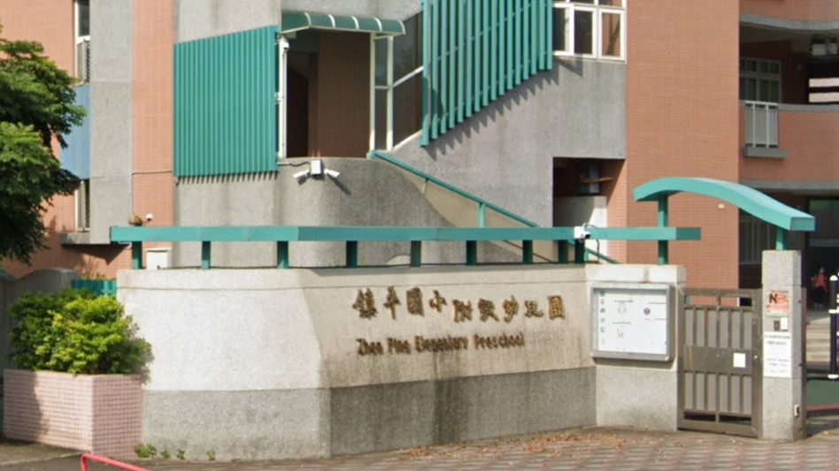 臺中市南屯區鎮平國民小學附設幼兒園