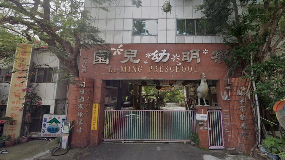臺中市私立黎明幼兒園