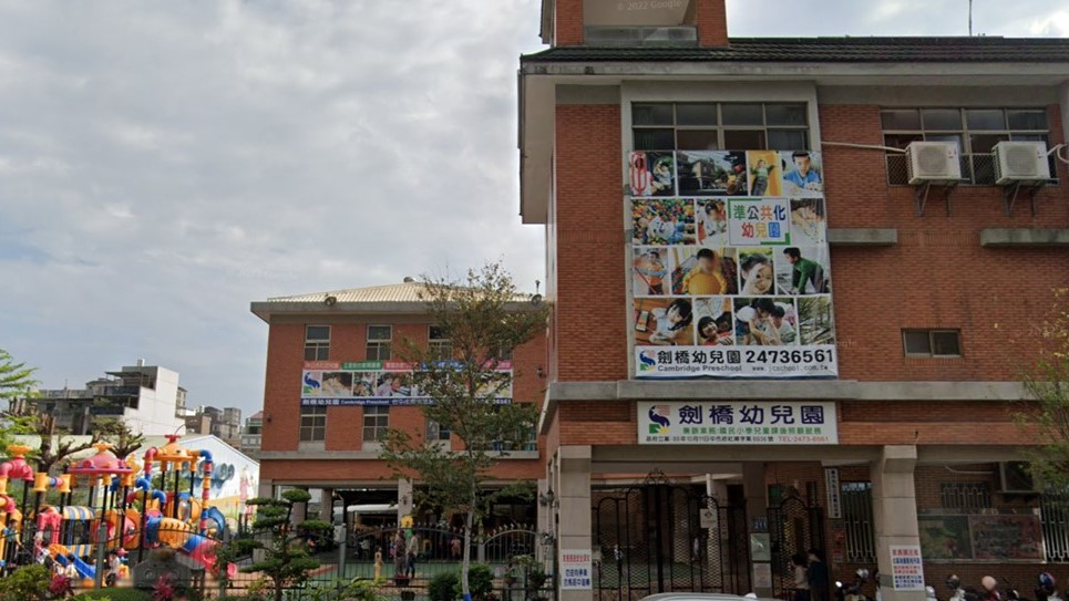 臺中市私立劍橋幼兒園