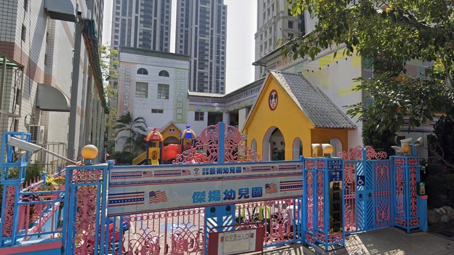 臺中市私立傑揚幼兒園