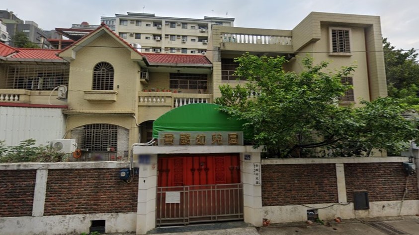 臺中市私立貴麟幼兒園